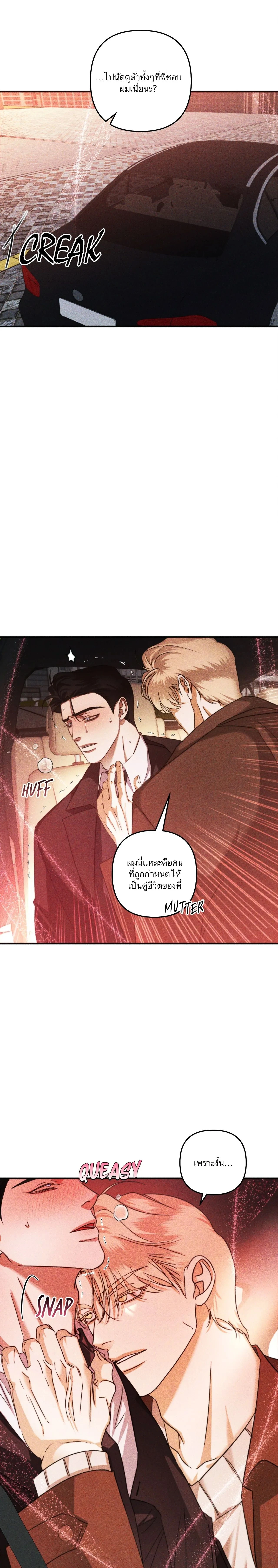 Odd Relations: Bonded for Eternity - ความผูกพันรักชั่วนิรันดร์ - หน้า 24