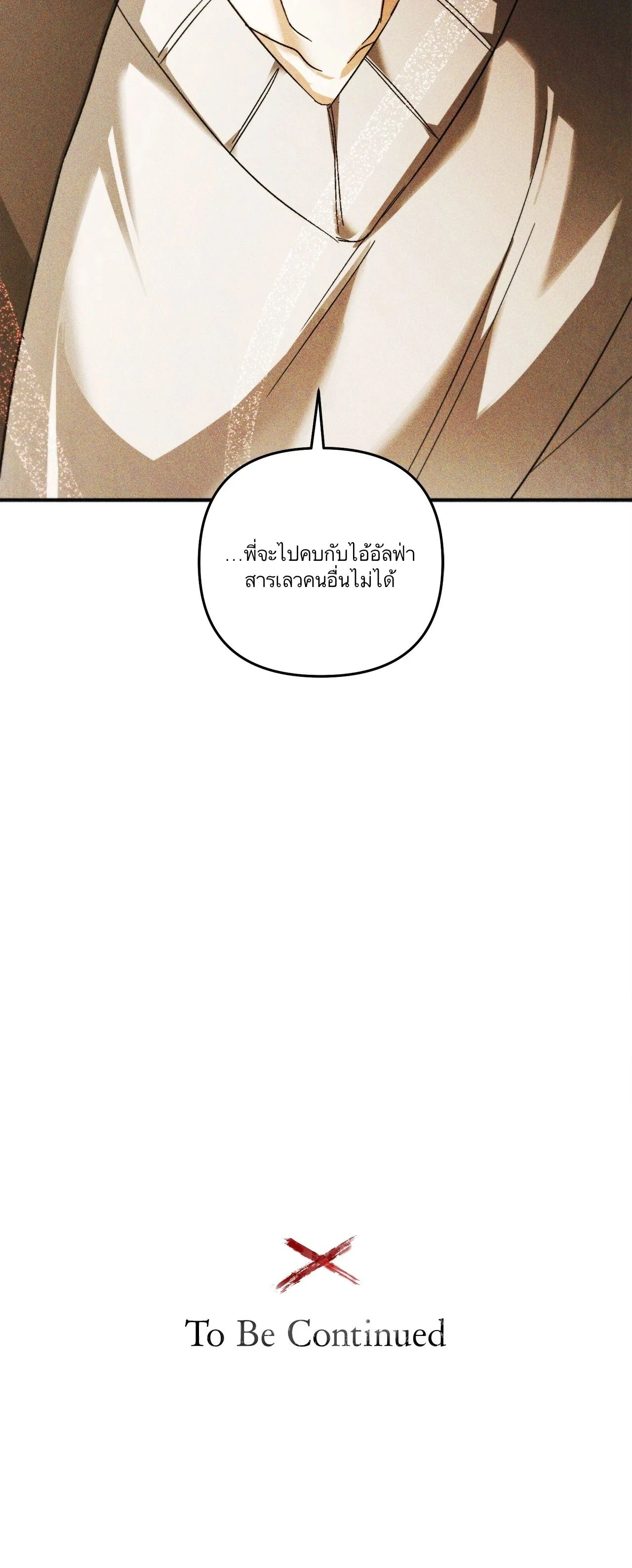 Odd Relations: Bonded for Eternity - ความผูกพันรักชั่วนิรันดร์ - หน้า 26