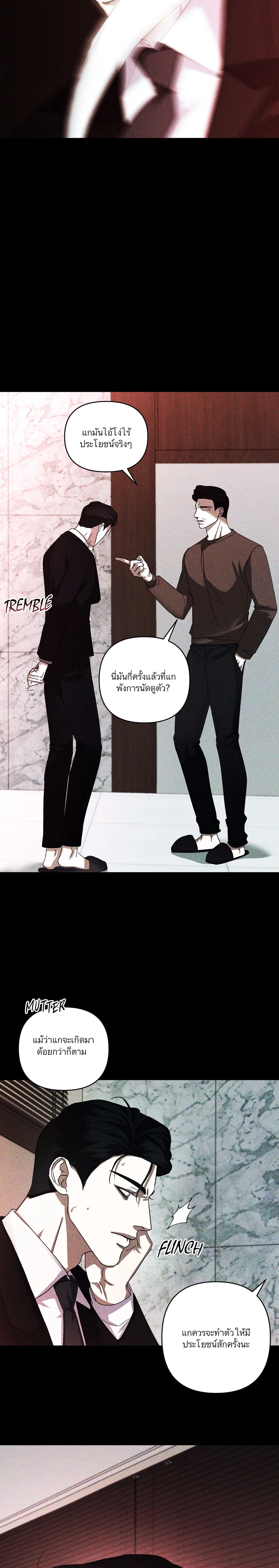 Odd Relations: Bonded for Eternity - ความผูกพันรักชั่วนิรันดร์ - หน้า 3