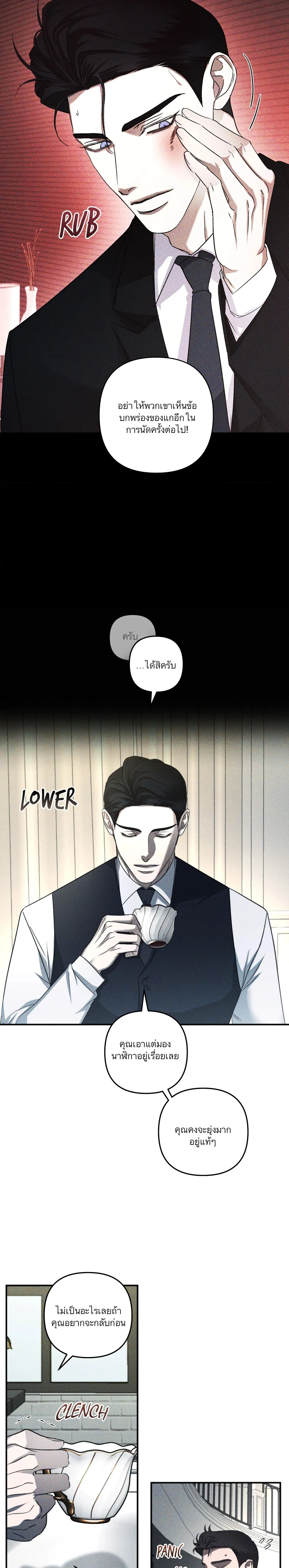 Odd Relations: Bonded for Eternity - ความผูกพันรักชั่วนิรันดร์ - หน้า 4