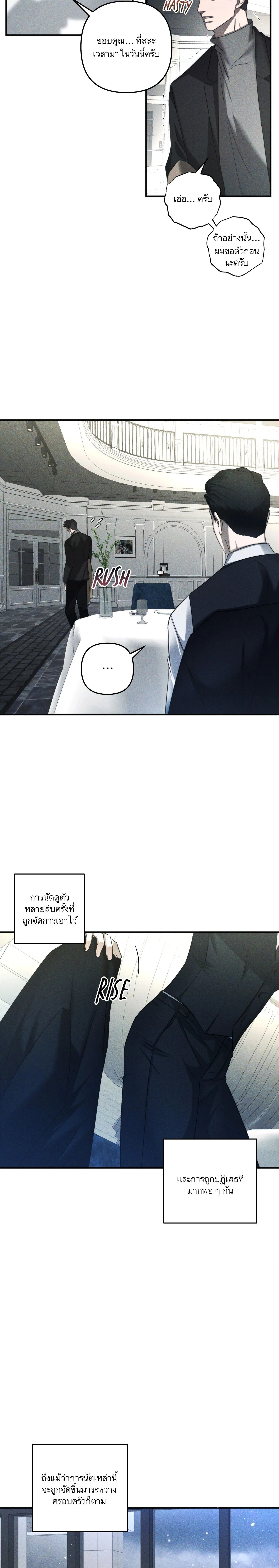 Odd Relations: Bonded for Eternity - ความผูกพันรักชั่วนิรันดร์ - หน้า 5