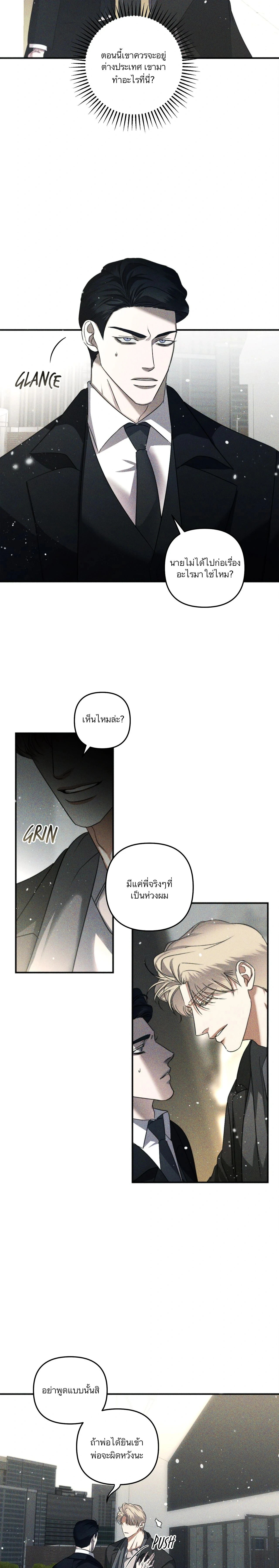 Odd Relations: Bonded for Eternity - ความผูกพันรักชั่วนิรันดร์ - หน้า 9