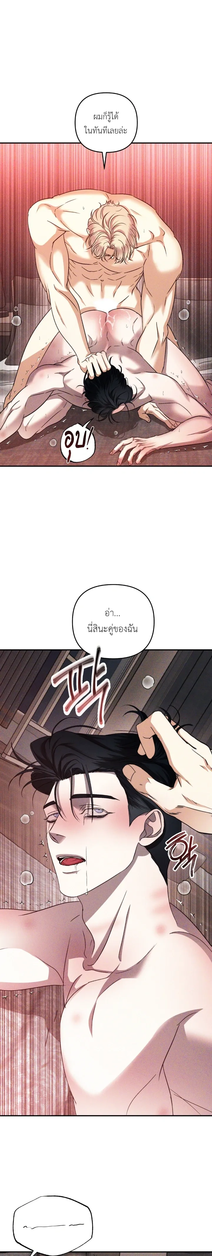 Odd Relations: Bonded for Eternity - ความผูกพันรักชั่วนิรันดร์ - หน้า 11