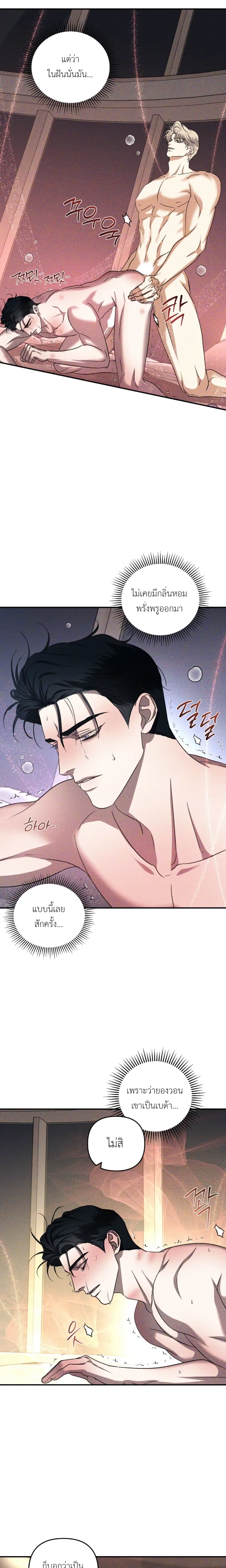 Odd Relations: Bonded for Eternity - ความผูกพันรักชั่วนิรันดร์ - หน้า 13