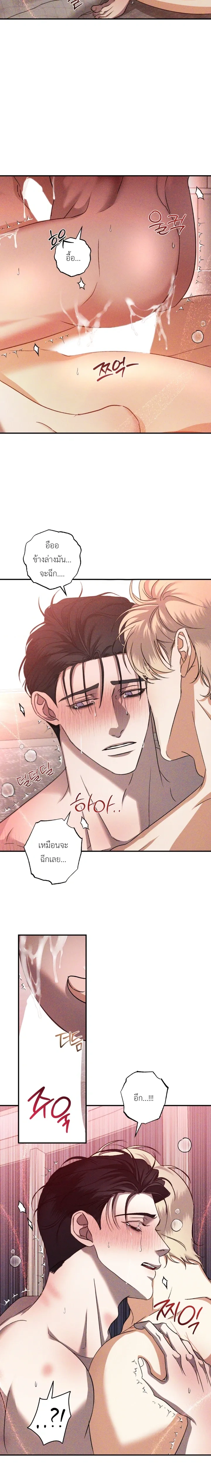 Odd Relations: Bonded for Eternity - ความผูกพันรักชั่วนิรันดร์ - หน้า 16