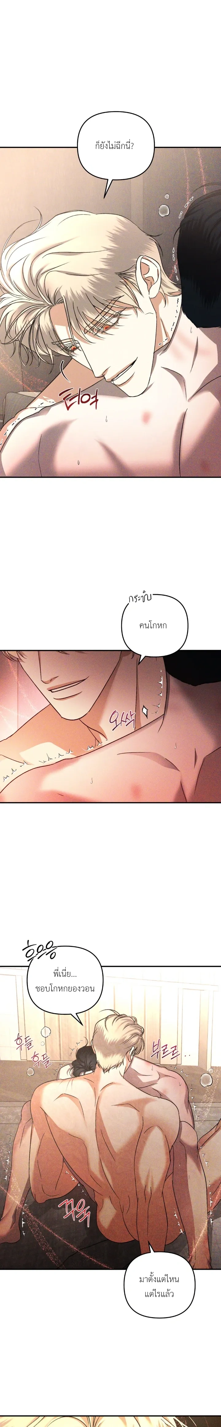 Odd Relations: Bonded for Eternity - ความผูกพันรักชั่วนิรันดร์ - หน้า 17