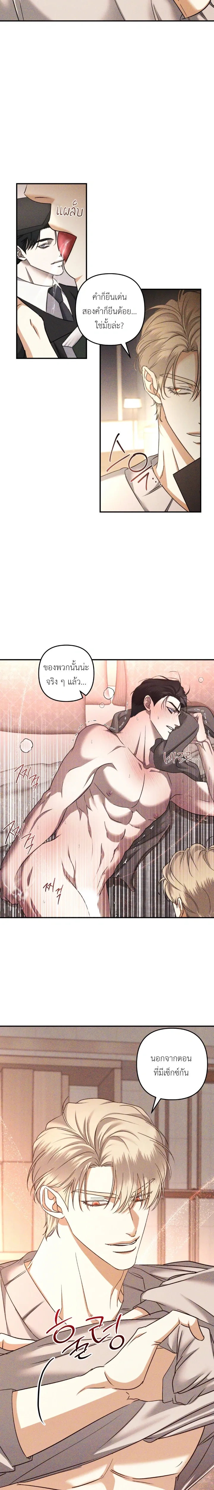 Odd Relations: Bonded for Eternity - ความผูกพันรักชั่วนิรันดร์ - หน้า 2