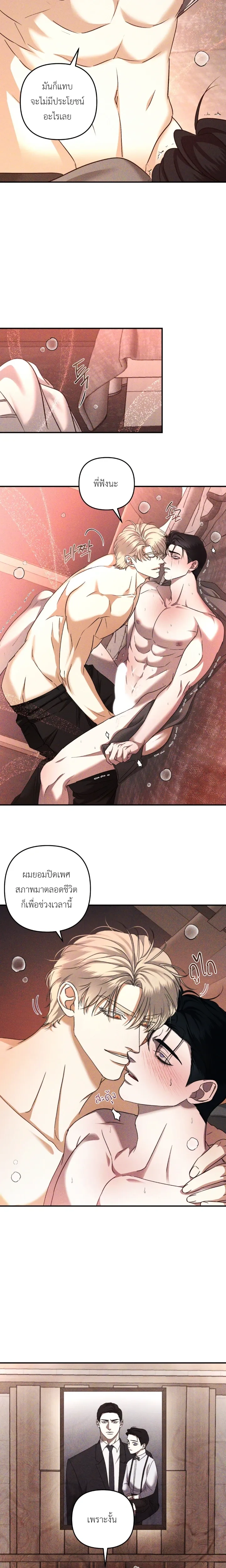 Odd Relations: Bonded for Eternity - ความผูกพันรักชั่วนิรันดร์ - หน้า 3