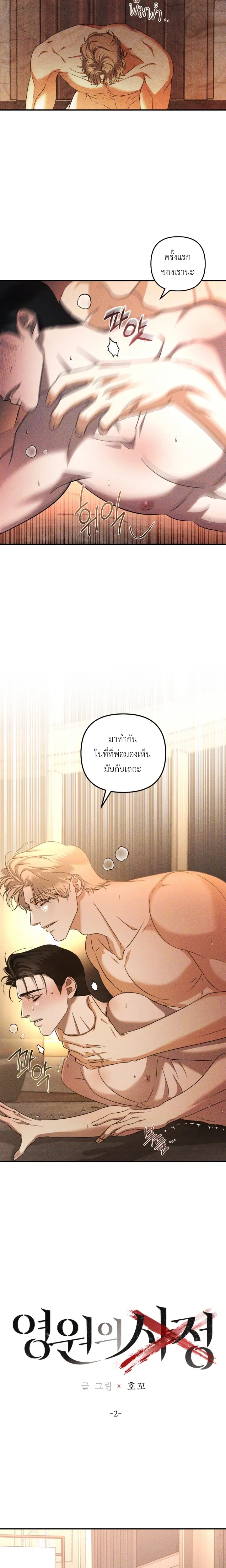 Odd Relations: Bonded for Eternity - ความผูกพันรักชั่วนิรันดร์ - หน้า 4