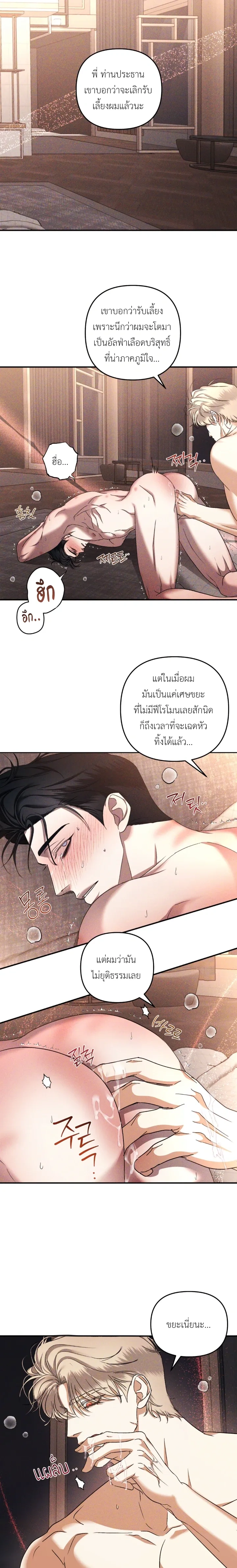Odd Relations: Bonded for Eternity - ความผูกพันรักชั่วนิรันดร์ - หน้า 5