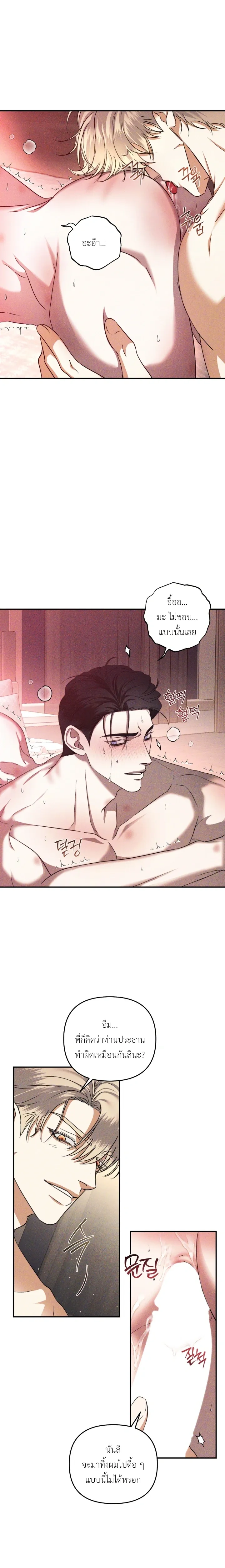 Odd Relations: Bonded for Eternity - ความผูกพันรักชั่วนิรันดร์ - หน้า 7