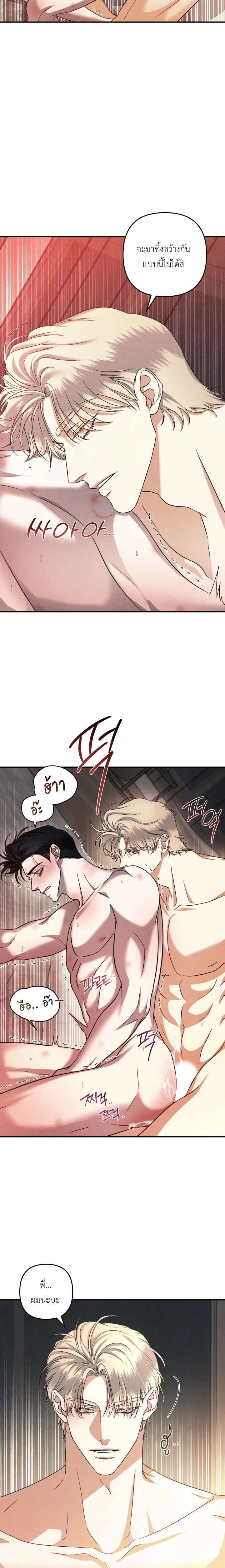 Odd Relations: Bonded for Eternity - ความผูกพันรักชั่วนิรันดร์ - หน้า 9