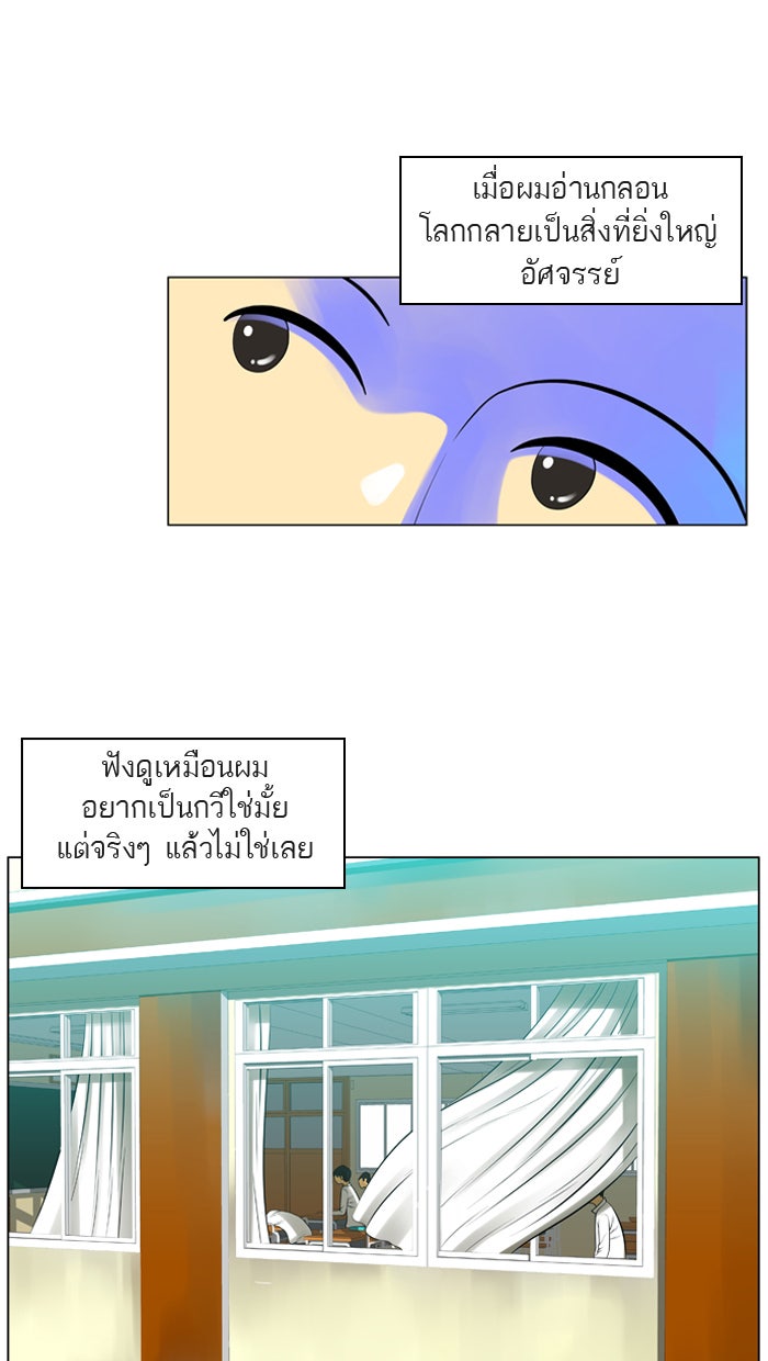 เด็กห้องนี้ มีแปลก - หน้า 2