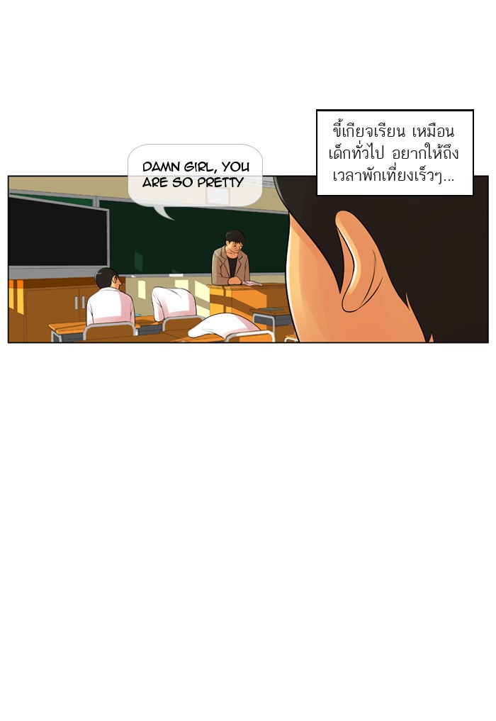 เด็กห้องนี้ มีแปลก - หน้า 5