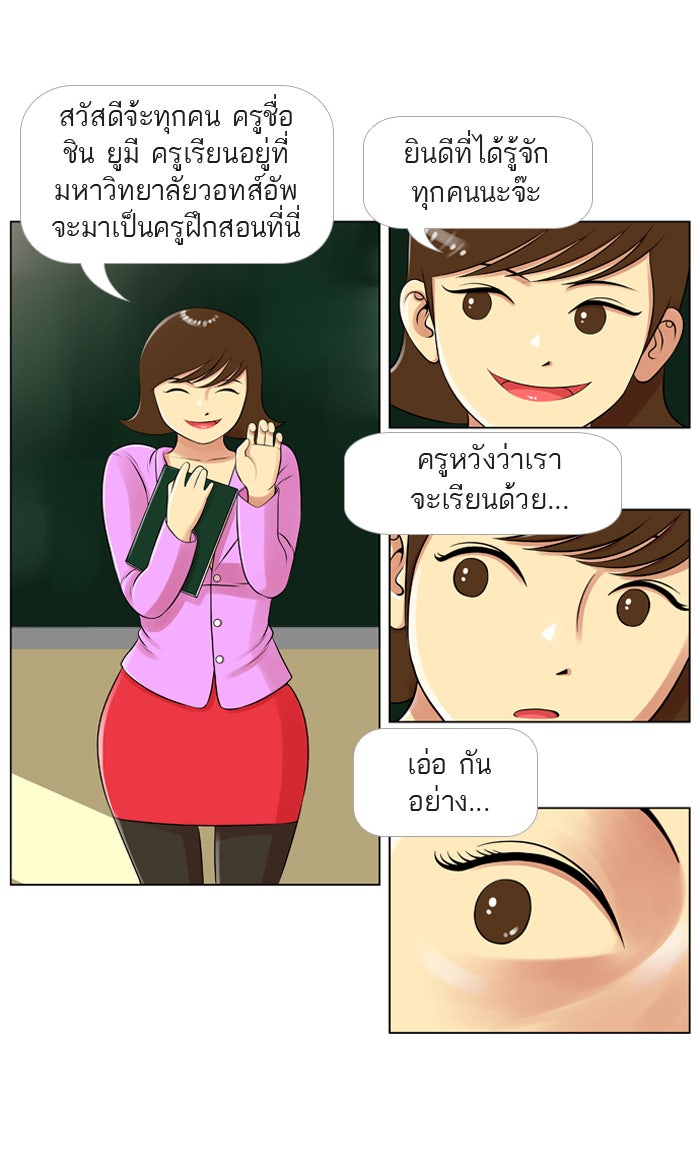 เด็กห้องนี้ มีแปลก - หน้า 6