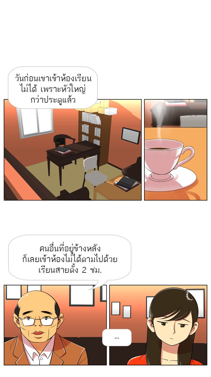 เด็กห้องนี้ มีแปลก - หน้า 10