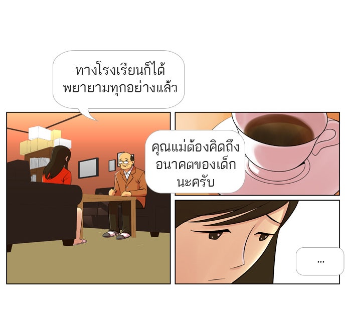 เด็กห้องนี้ มีแปลก - หน้า 11