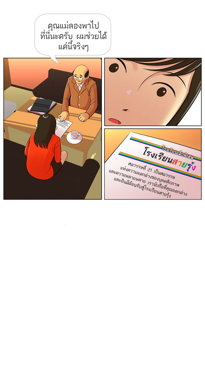 เด็กห้องนี้ มีแปลก - หน้า 13