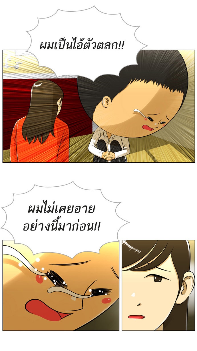 เด็กห้องนี้ มีแปลก - หน้า 18