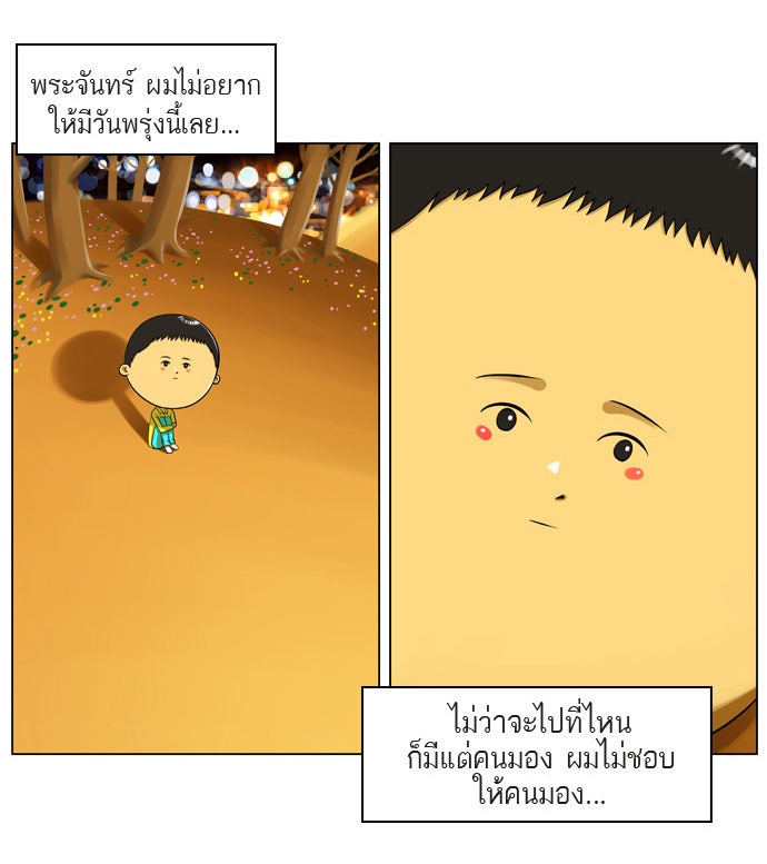 เด็กห้องนี้ มีแปลก - หน้า 23
