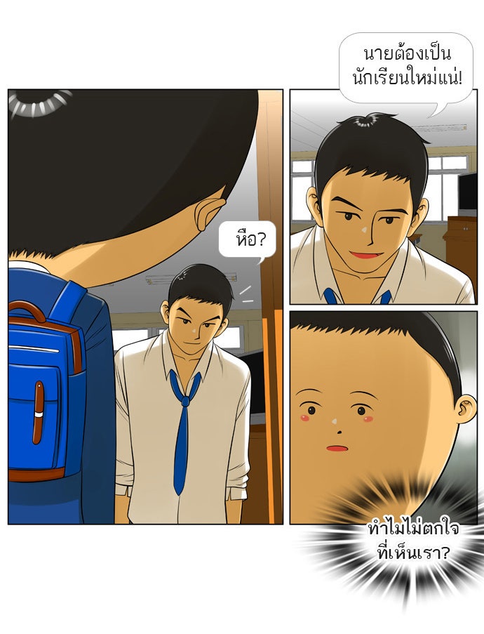 เด็กห้องนี้ มีแปลก - หน้า 29