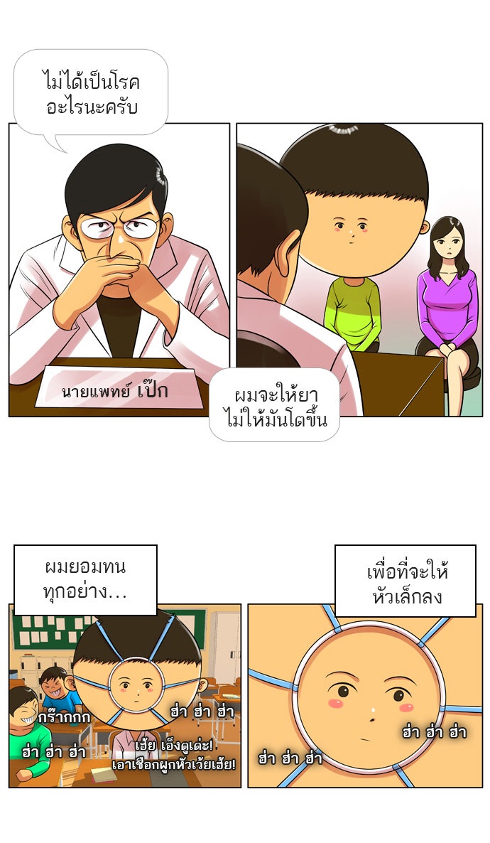 เด็กห้องนี้ มีแปลก - หน้า 3