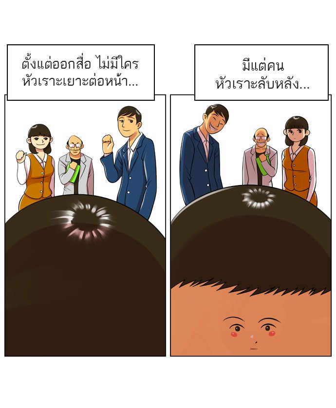 เด็กห้องนี้ มีแปลก - หน้า 6