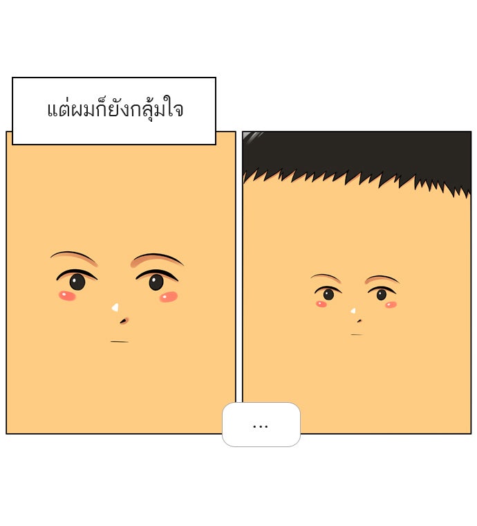 เด็กห้องนี้ มีแปลก - หน้า 8