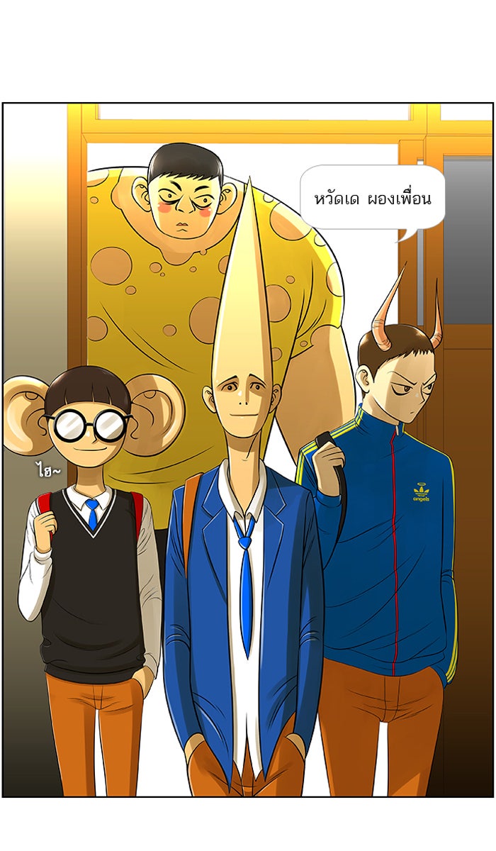 เด็กห้องนี้ มีแปลก - หน้า 10