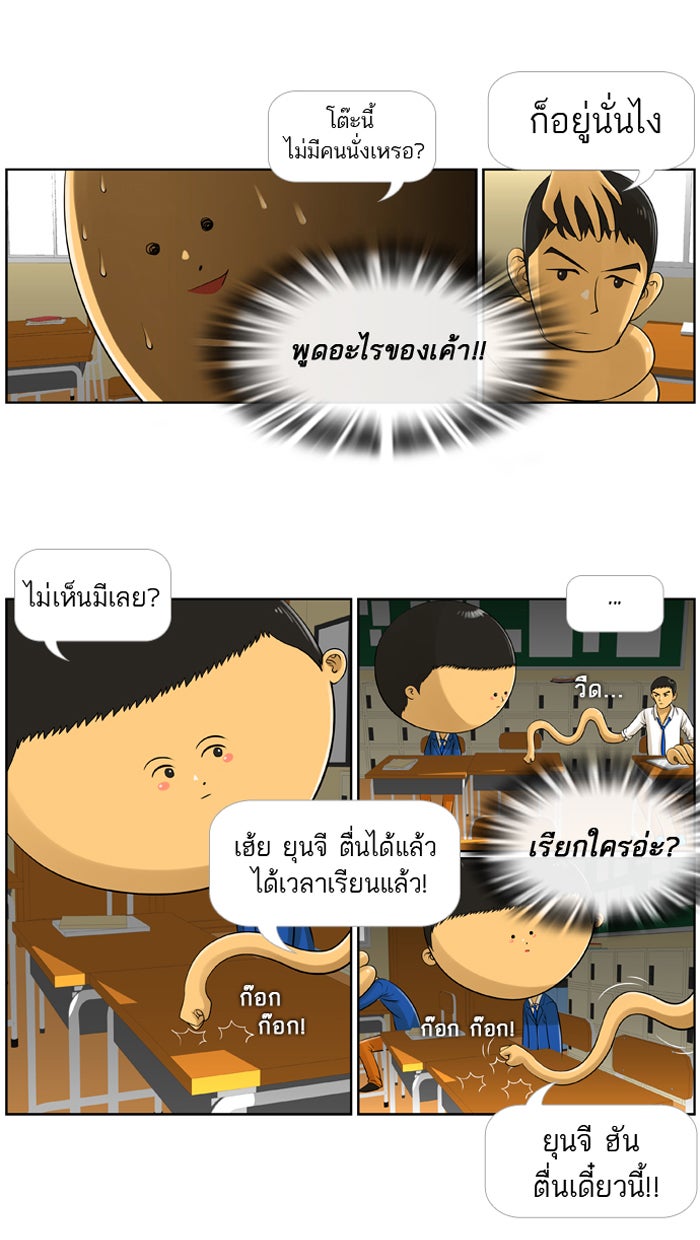 เด็กห้องนี้ มีแปลก - หน้า 15