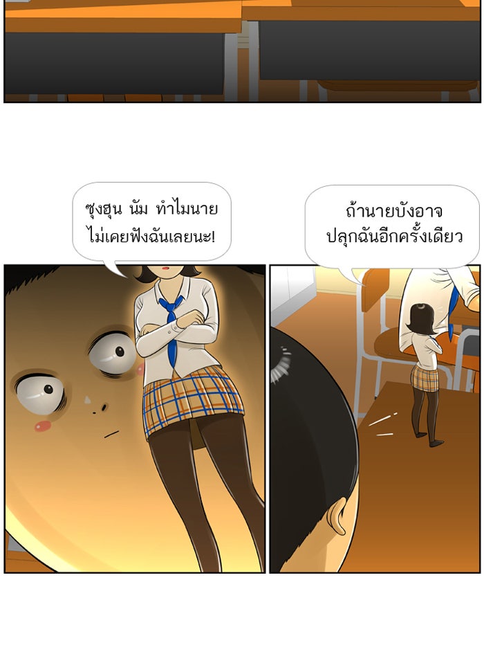 เด็กห้องนี้ มีแปลก - หน้า 18