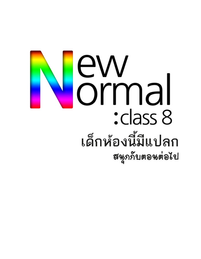 เด็กห้องนี้ มีแปลก - หน้า 23