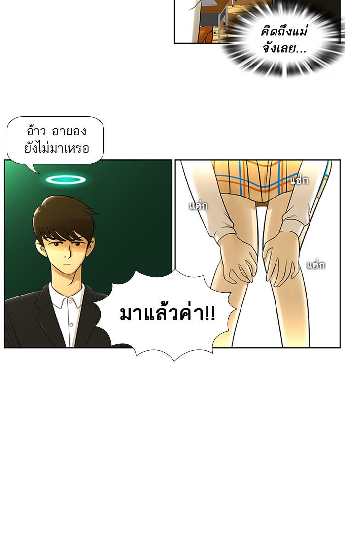 เด็กห้องนี้ มีแปลก - หน้า 10