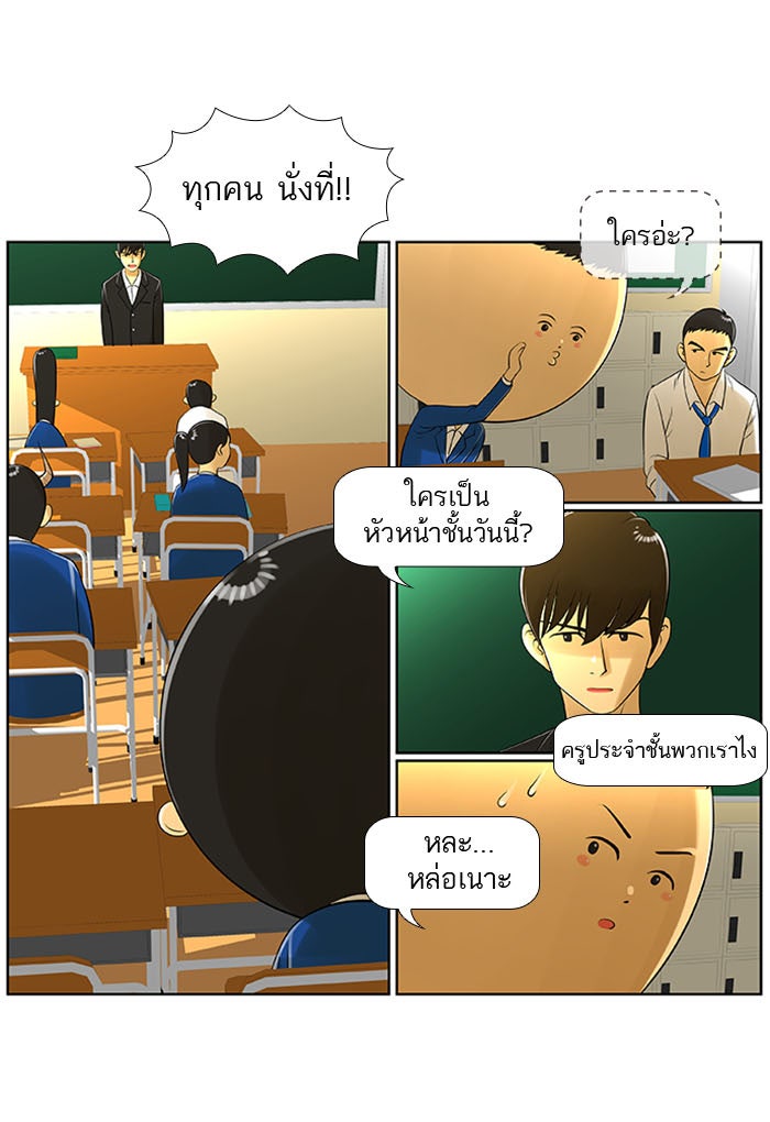 เด็กห้องนี้ มีแปลก - หน้า 2