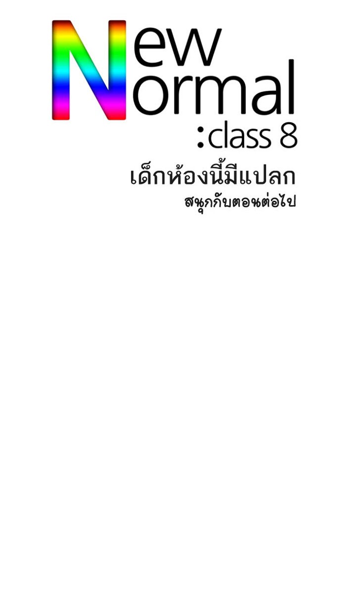 เด็กห้องนี้ มีแปลก - หน้า 23