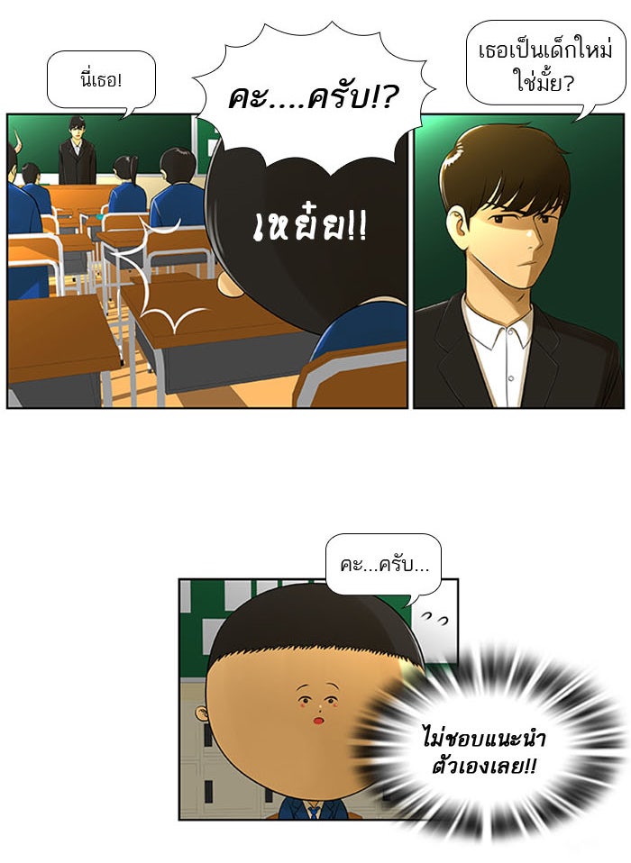 เด็กห้องนี้ มีแปลก - หน้า 3
