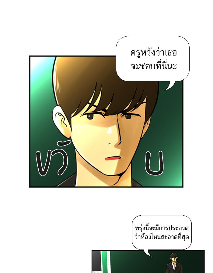 เด็กห้องนี้ มีแปลก - หน้า 4