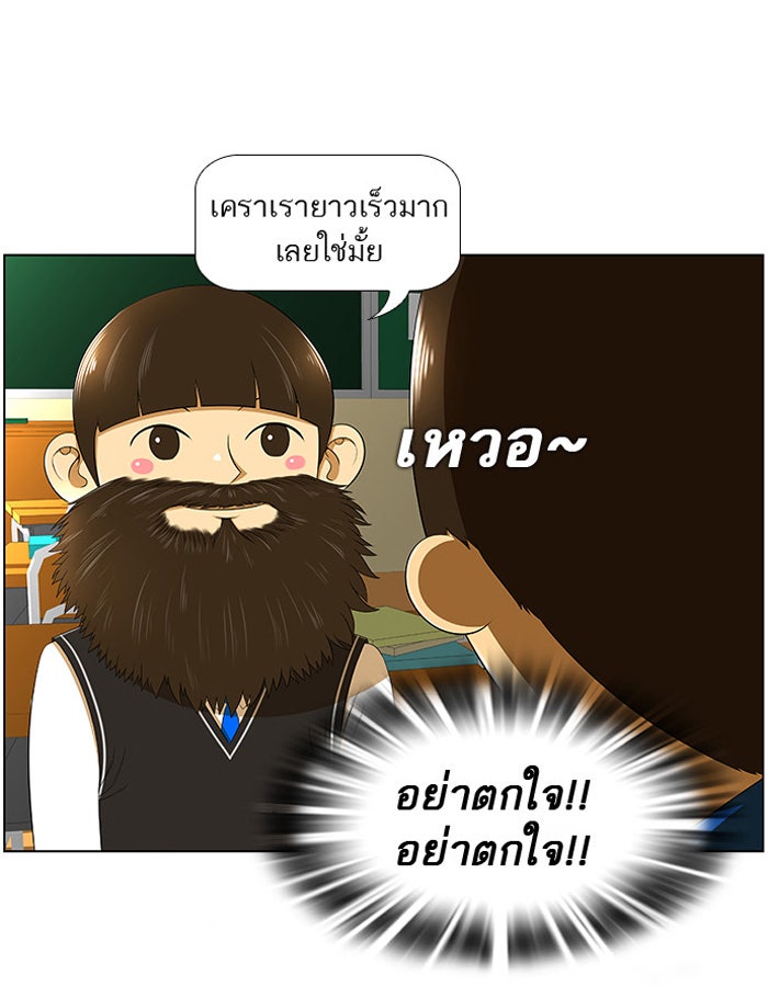 เด็กห้องนี้ มีแปลก - หน้า 28