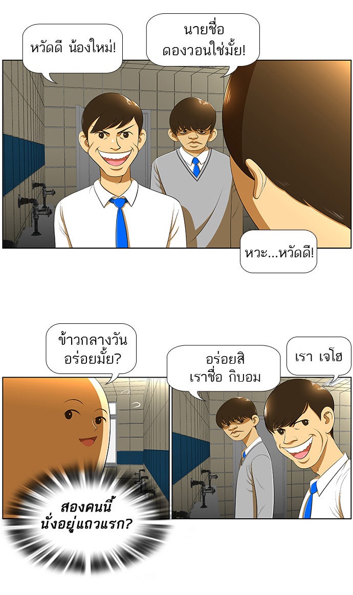 เด็กห้องนี้ มีแปลก - หน้า 32