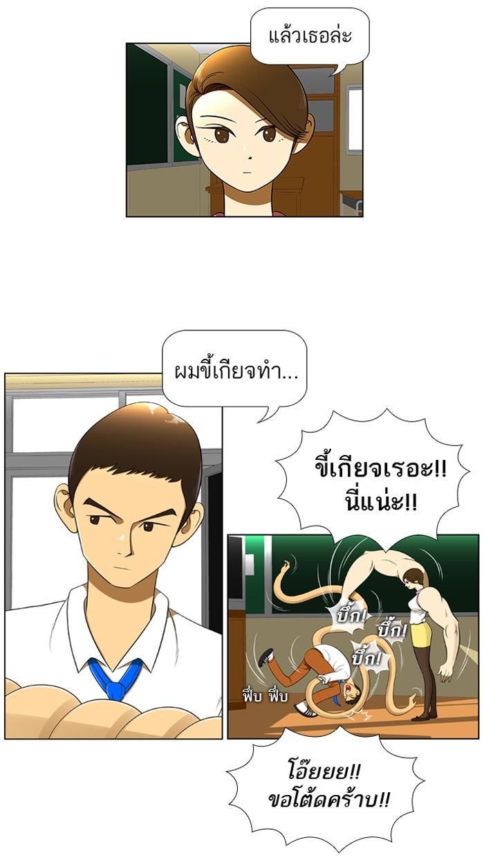 เด็กห้องนี้ มีแปลก - หน้า 9