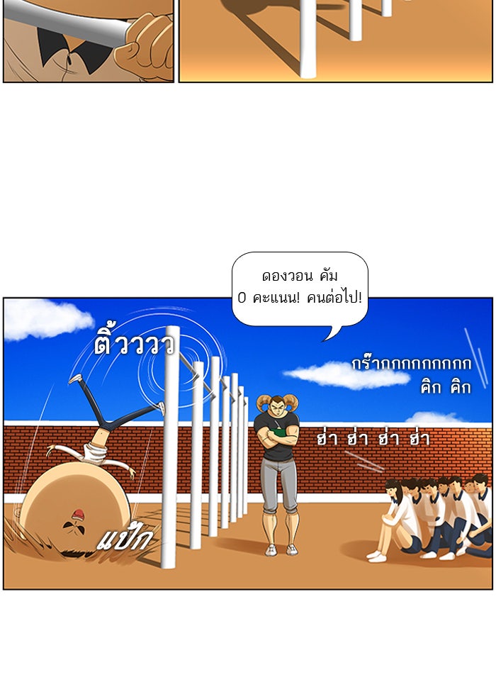 เด็กห้องนี้ มีแปลก - หน้า 11