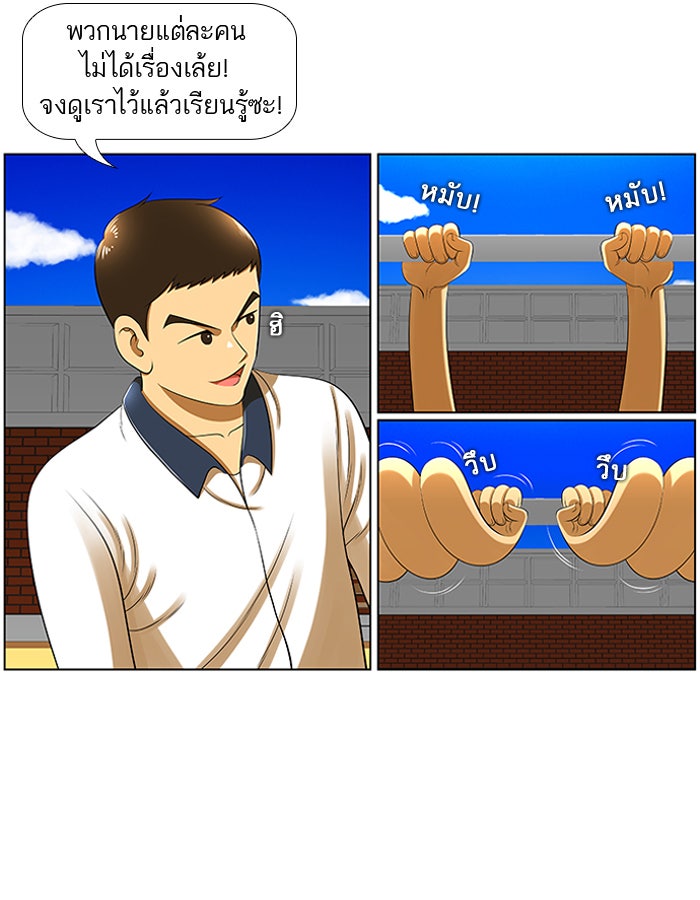 เด็กห้องนี้ มีแปลก - หน้า 12