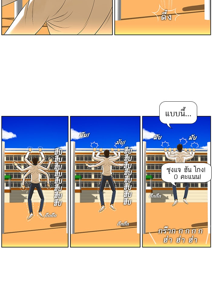 เด็กห้องนี้ มีแปลก - หน้า 14