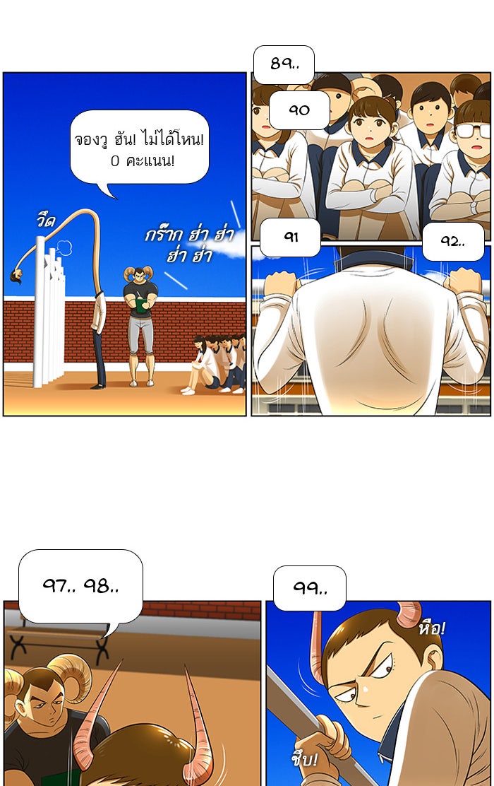 เด็กห้องนี้ มีแปลก - หน้า 16