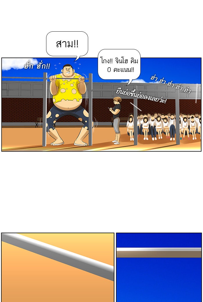 เด็กห้องนี้ มีแปลก - หน้า 19