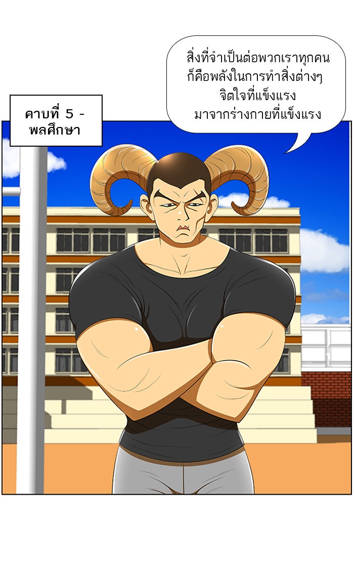 เด็กห้องนี้ มีแปลก - หน้า 2