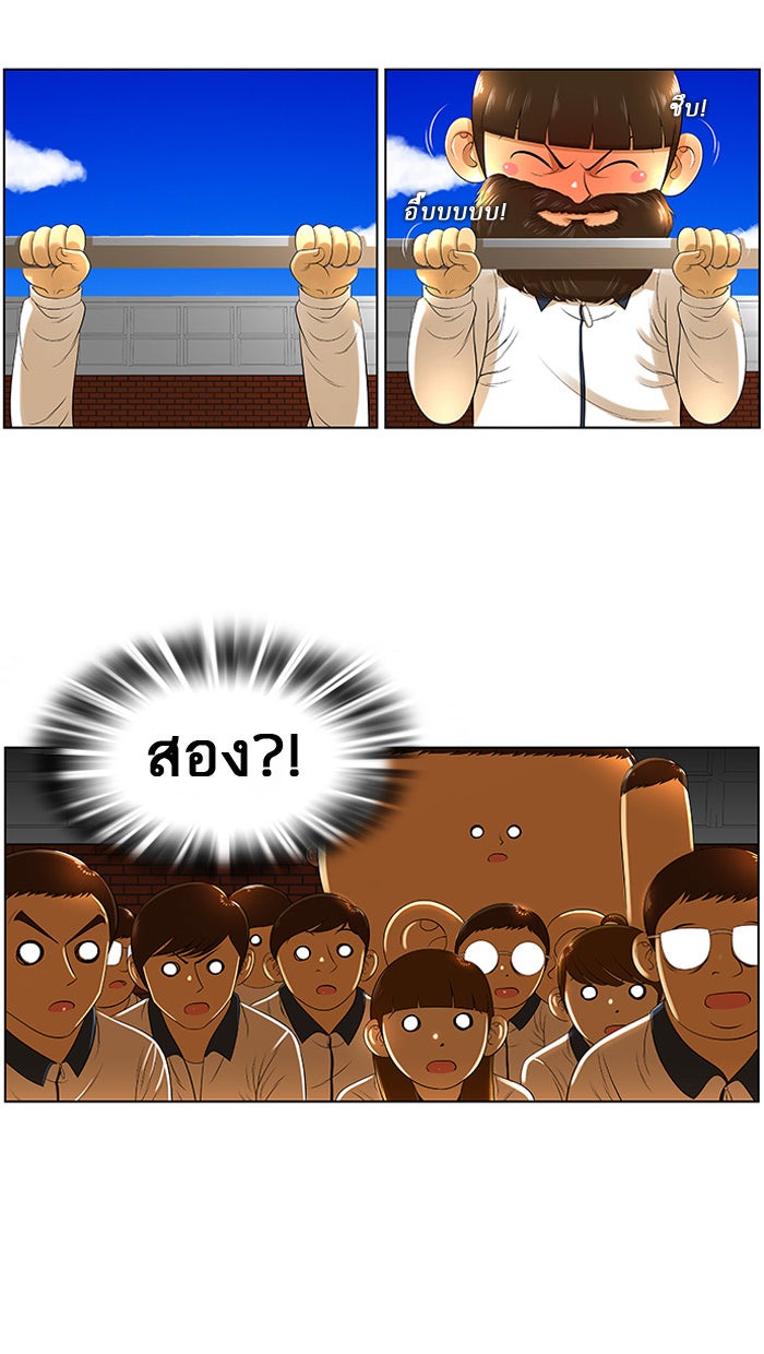 เด็กห้องนี้ มีแปลก - หน้า 22