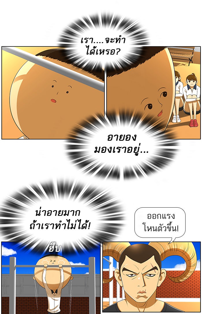 เด็กห้องนี้ มีแปลก - หน้า 7