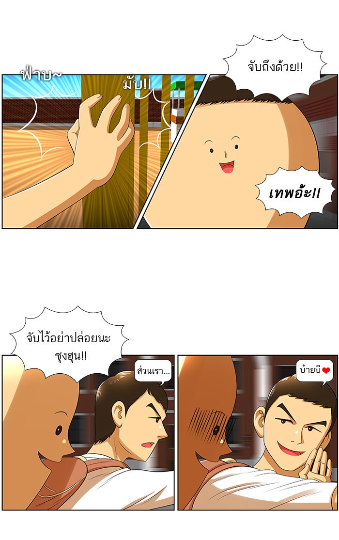 เด็กห้องนี้ มีแปลก - หน้า 8