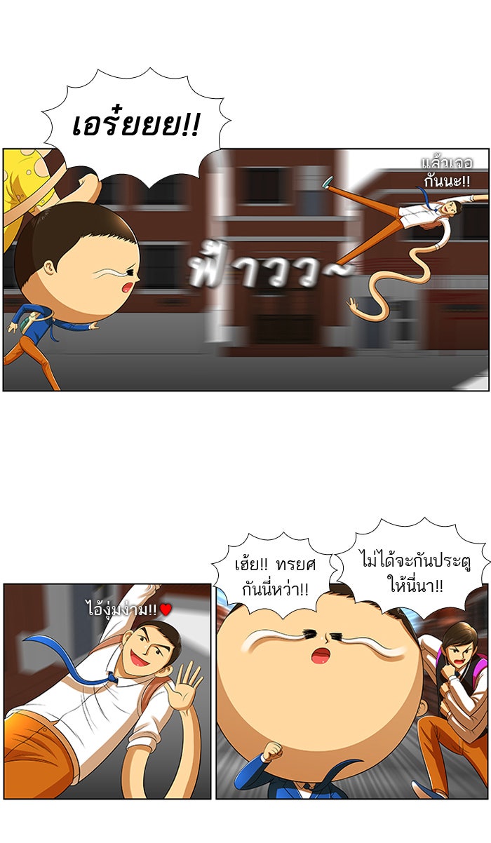 เด็กห้องนี้ มีแปลก - หน้า 9